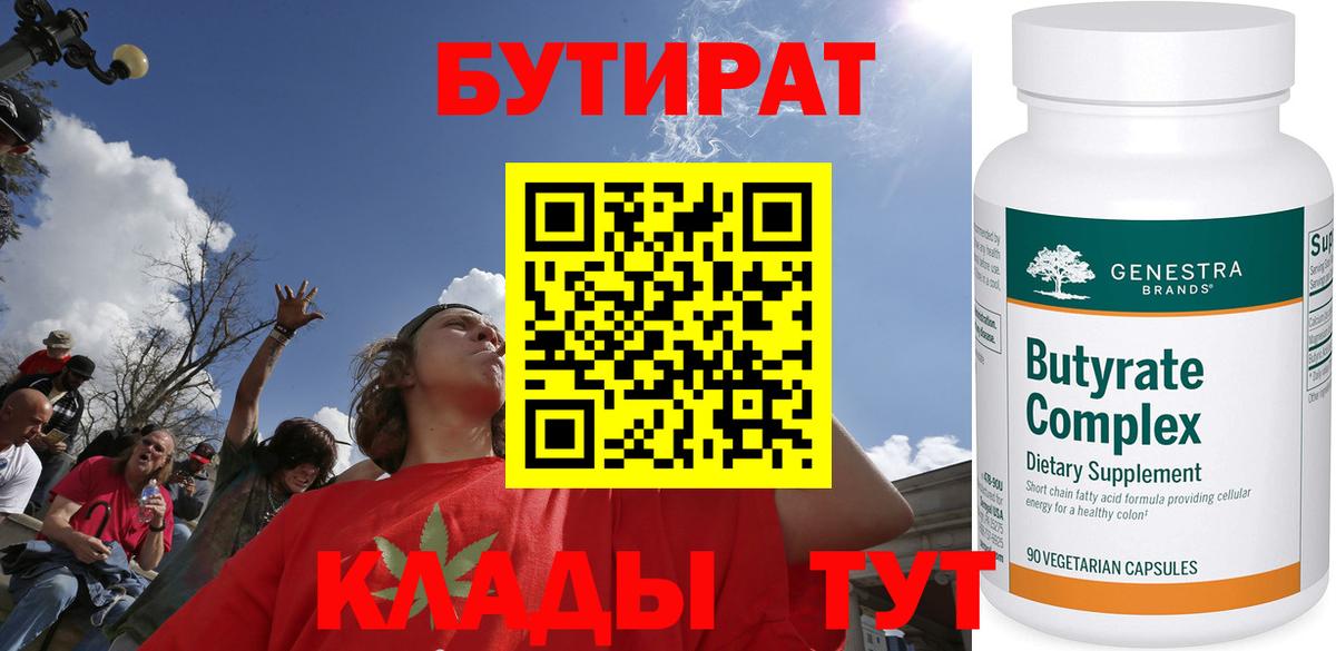 Бутират GHB  Вход с VPN  БУТИРАТ  Сибай 