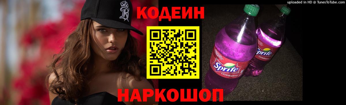 Кодеиновый сироп Lean напиток Lean (лин) Сибай