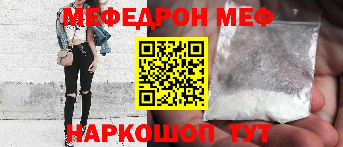 Меф мяу мяу Сибай