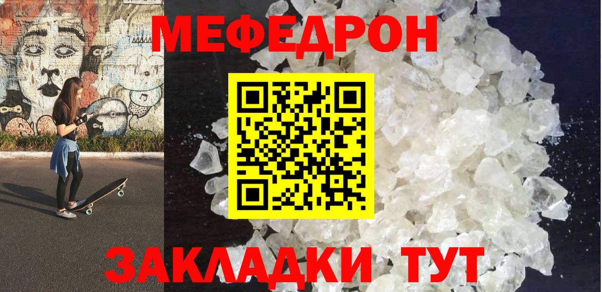 МЕФ  МЯУ-МЯУ кристаллы  Вход с VPN  МЯУ-МЯУ  Сибай  Меф 4 MMC 