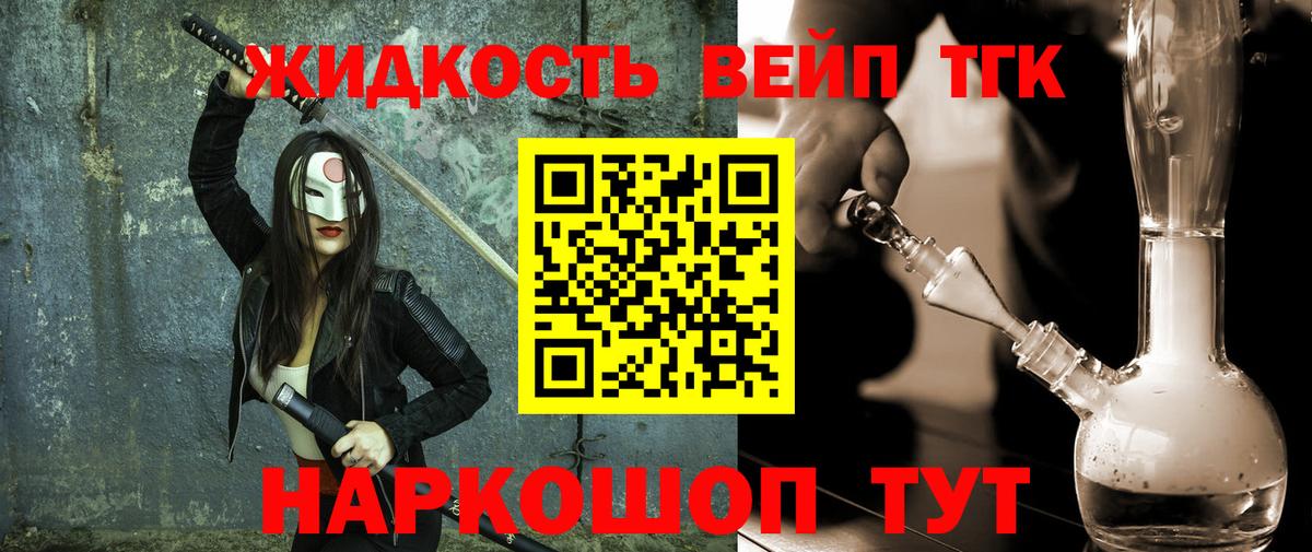 ТГК жижа Сибай